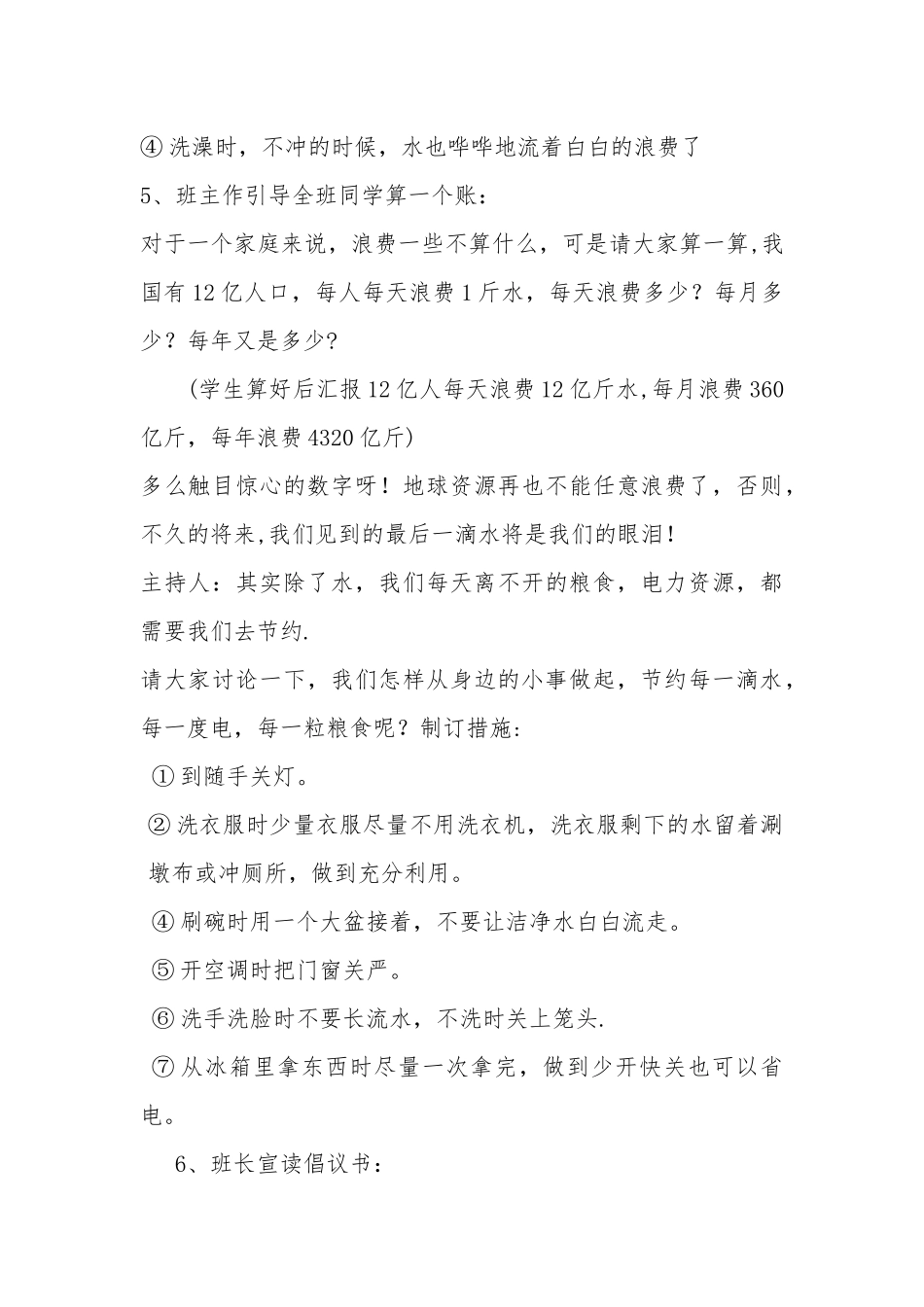 三节教育《节粮节水节电》主题班会_第3页