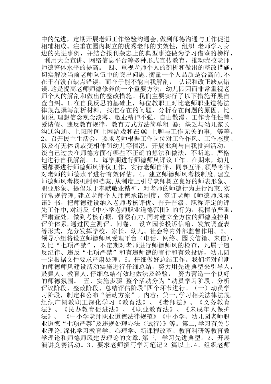 三荷中心幼儿园师德师风建设实施方案-园本培训_第2页