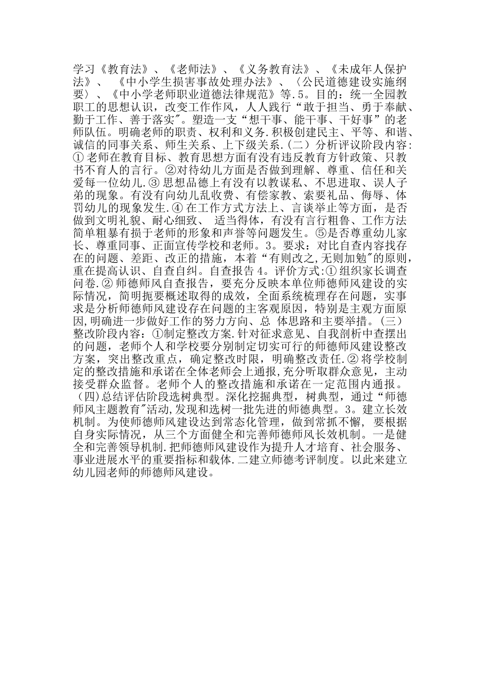 三荷中心幼儿园师德师风建设实施方案-园本培训_第3页