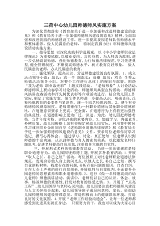 三荷中心幼儿园师德师风建设实施方案-园本培训