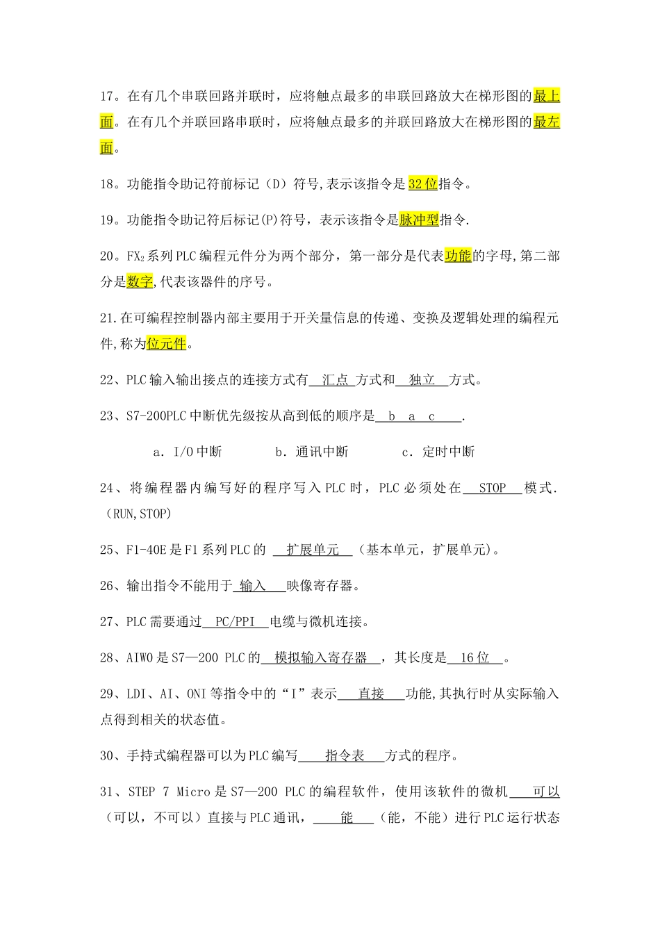 三菱PLC期末考试题库_第2页