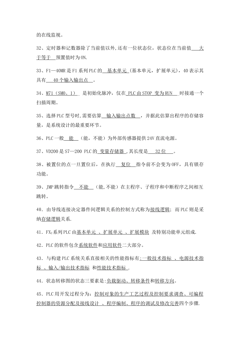 三菱PLC期末考试题库_第3页