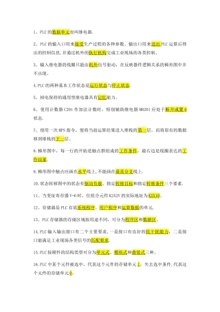 三菱PLC期末考试题库