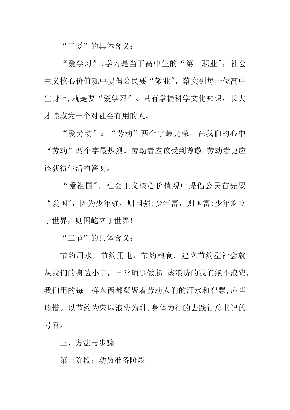 三节主题班会教案_第2页