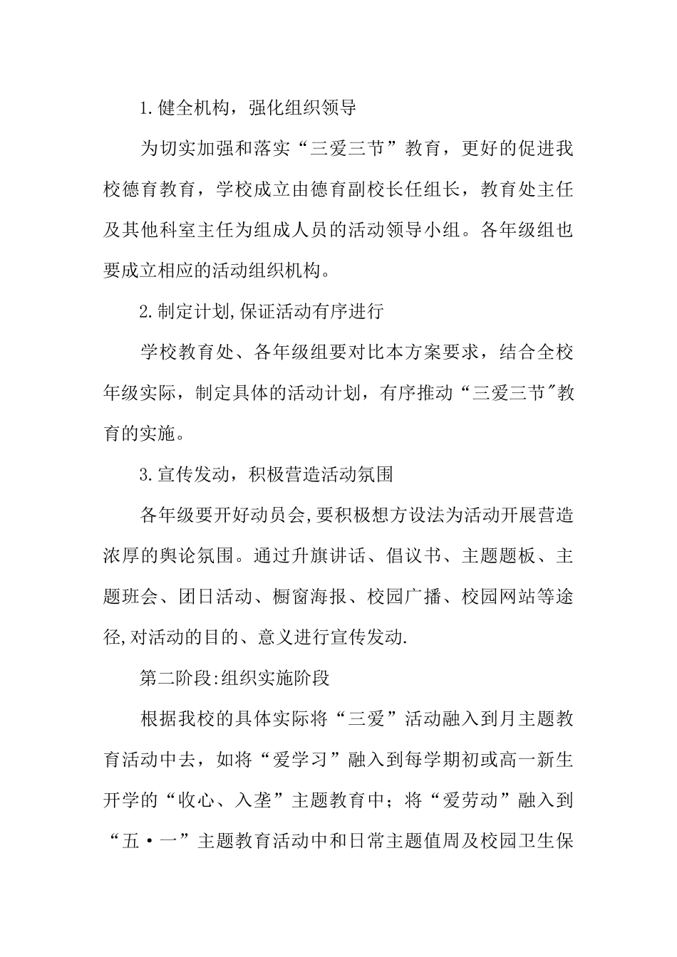 三节主题班会教案_第3页