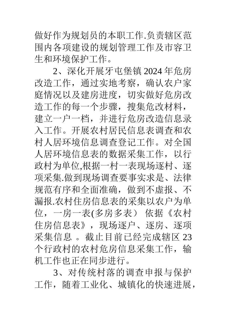 三联七到户工作汇报_第2页