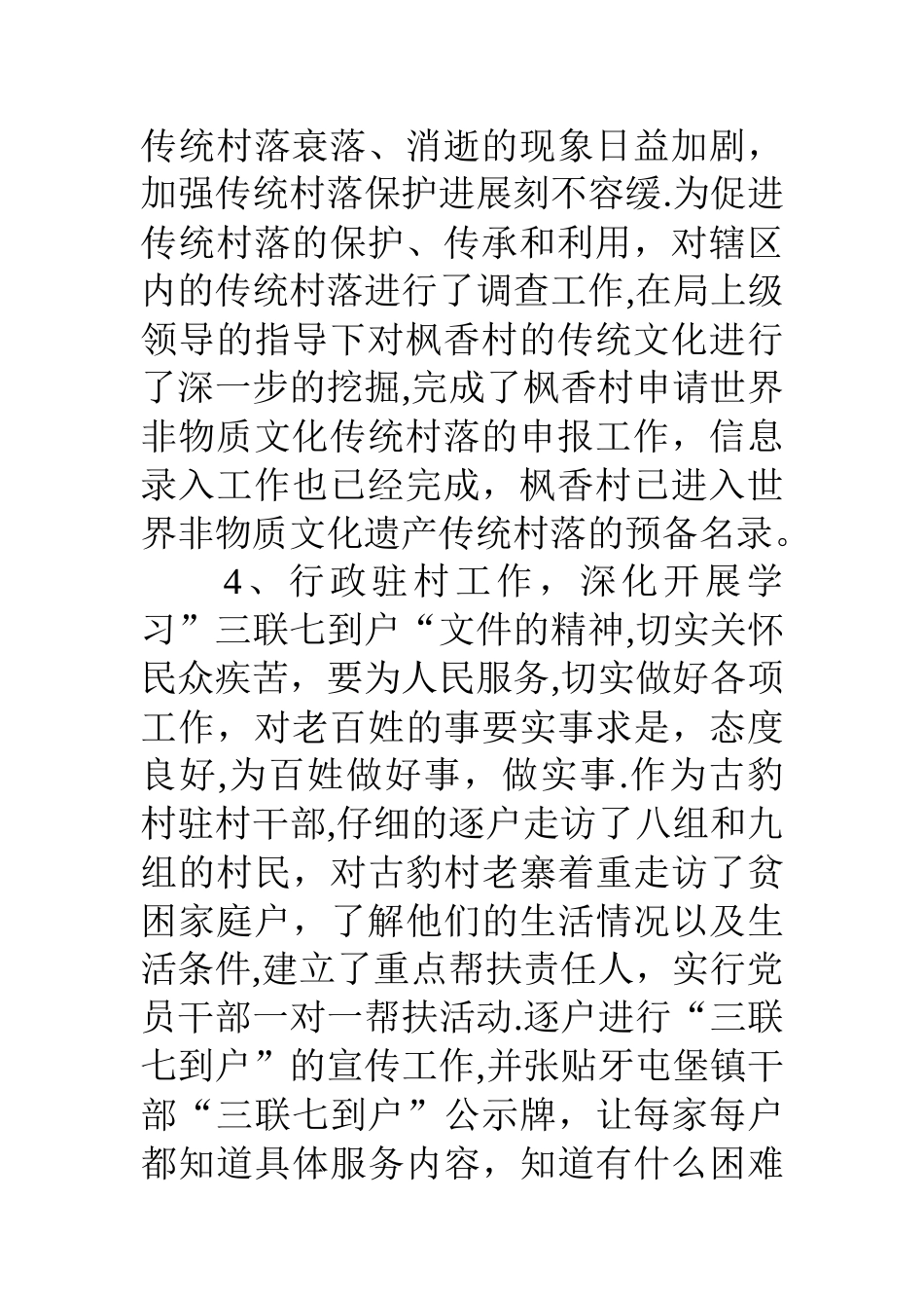 三联七到户工作汇报_第3页