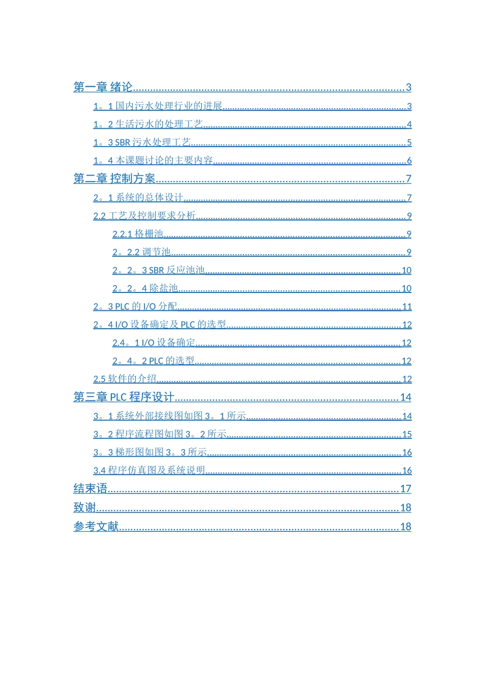 三菱plc污水处理_第1页