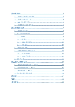三菱plc污水处理