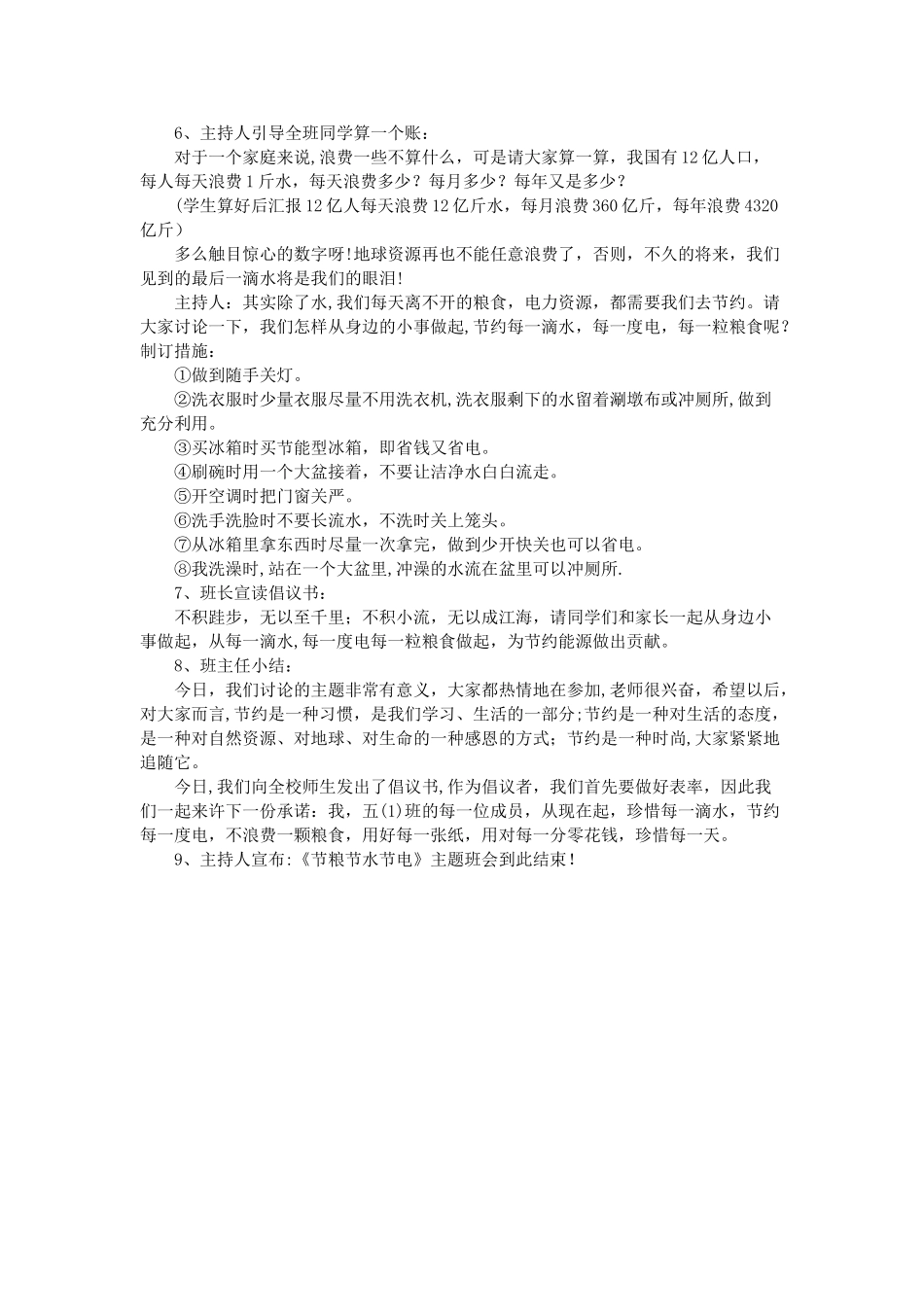 三节主题班会教案_第2页