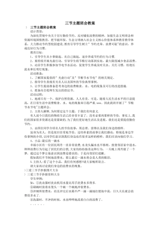 三节主题班会教案
