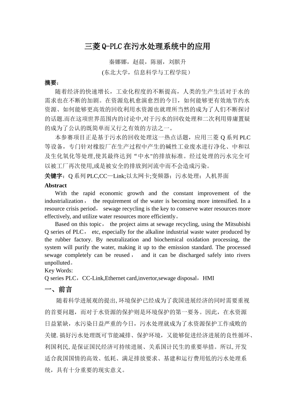 三菱Q-PLC在污水处理系统中的应用概要_第1页