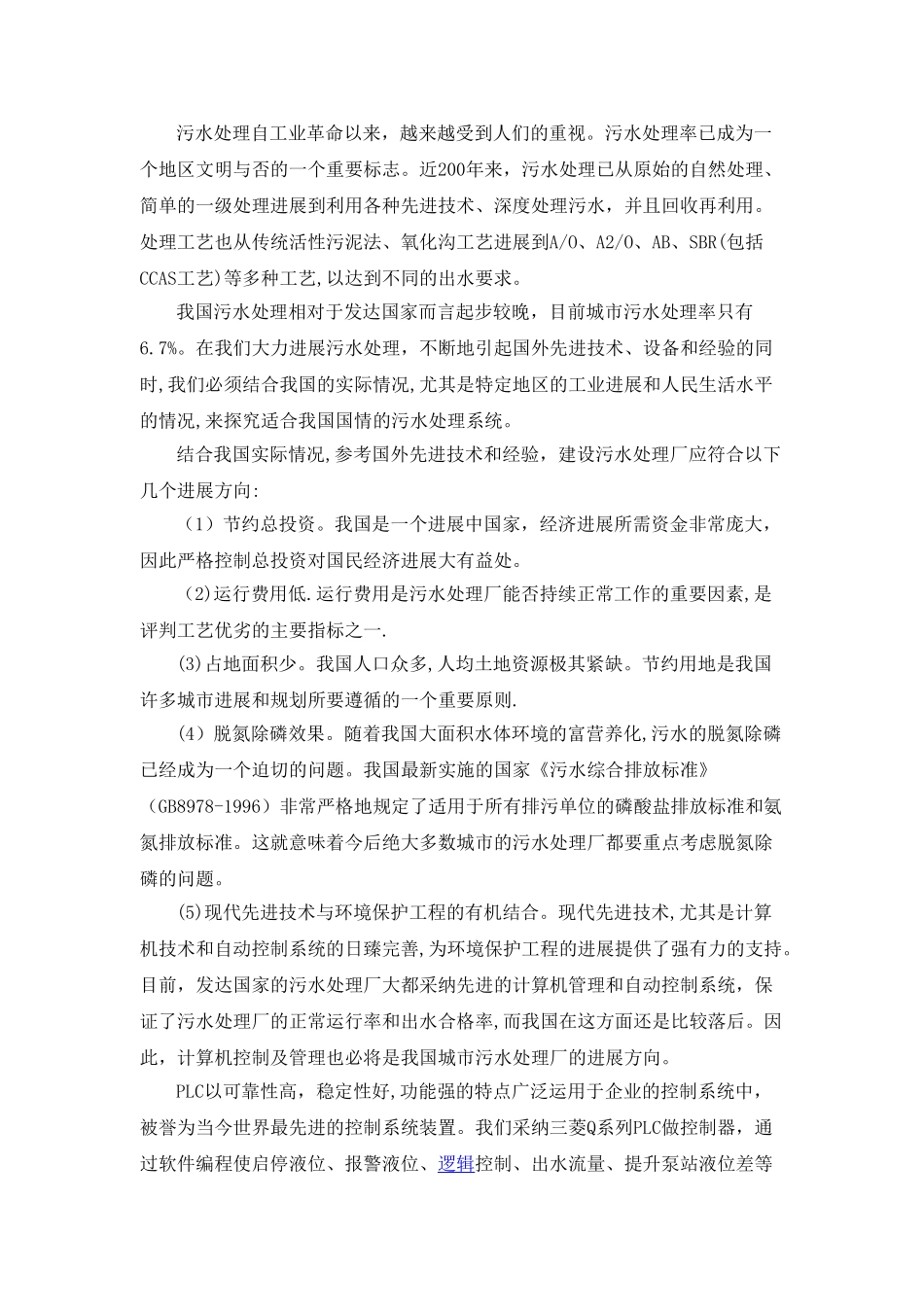 三菱Q-PLC在污水处理系统中的应用概要_第2页