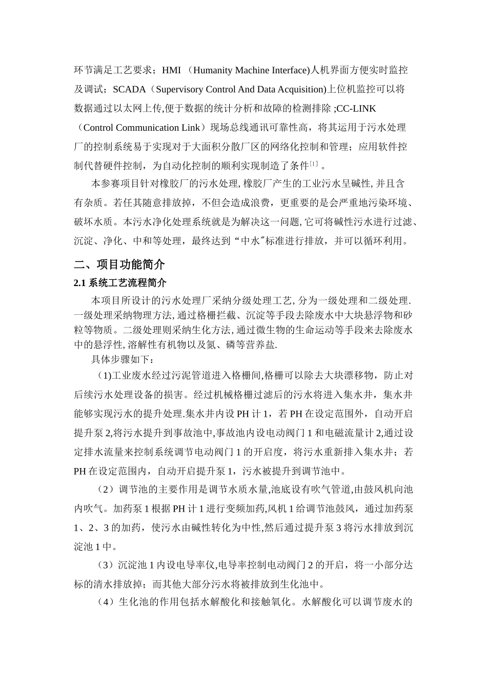 三菱Q-PLC在污水处理系统中的应用概要_第3页