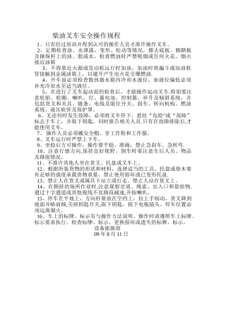 三菱叉车安全操作规程