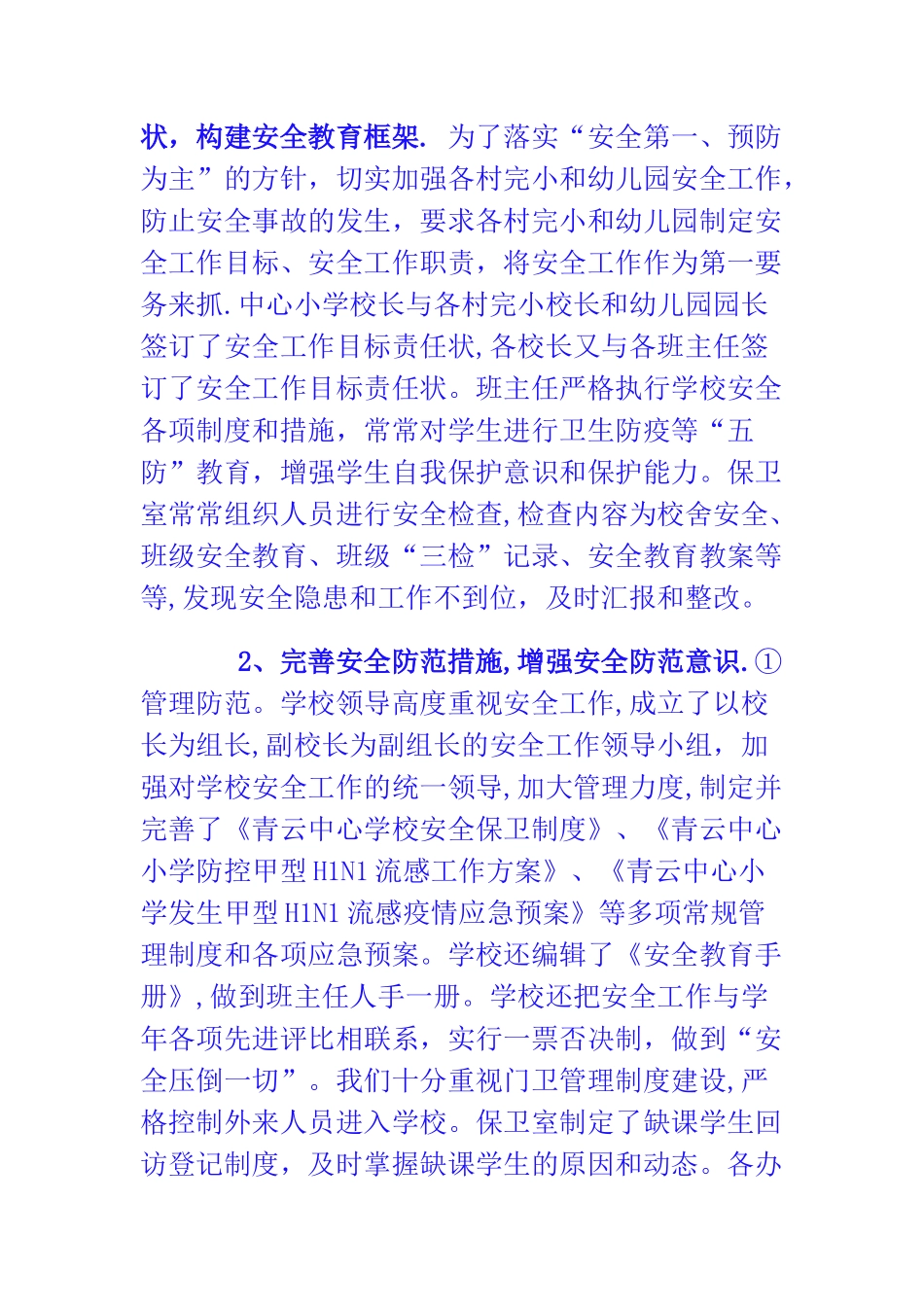三营镇第一小学学校安全和校园文化建设示范校创建汇报材料_第2页