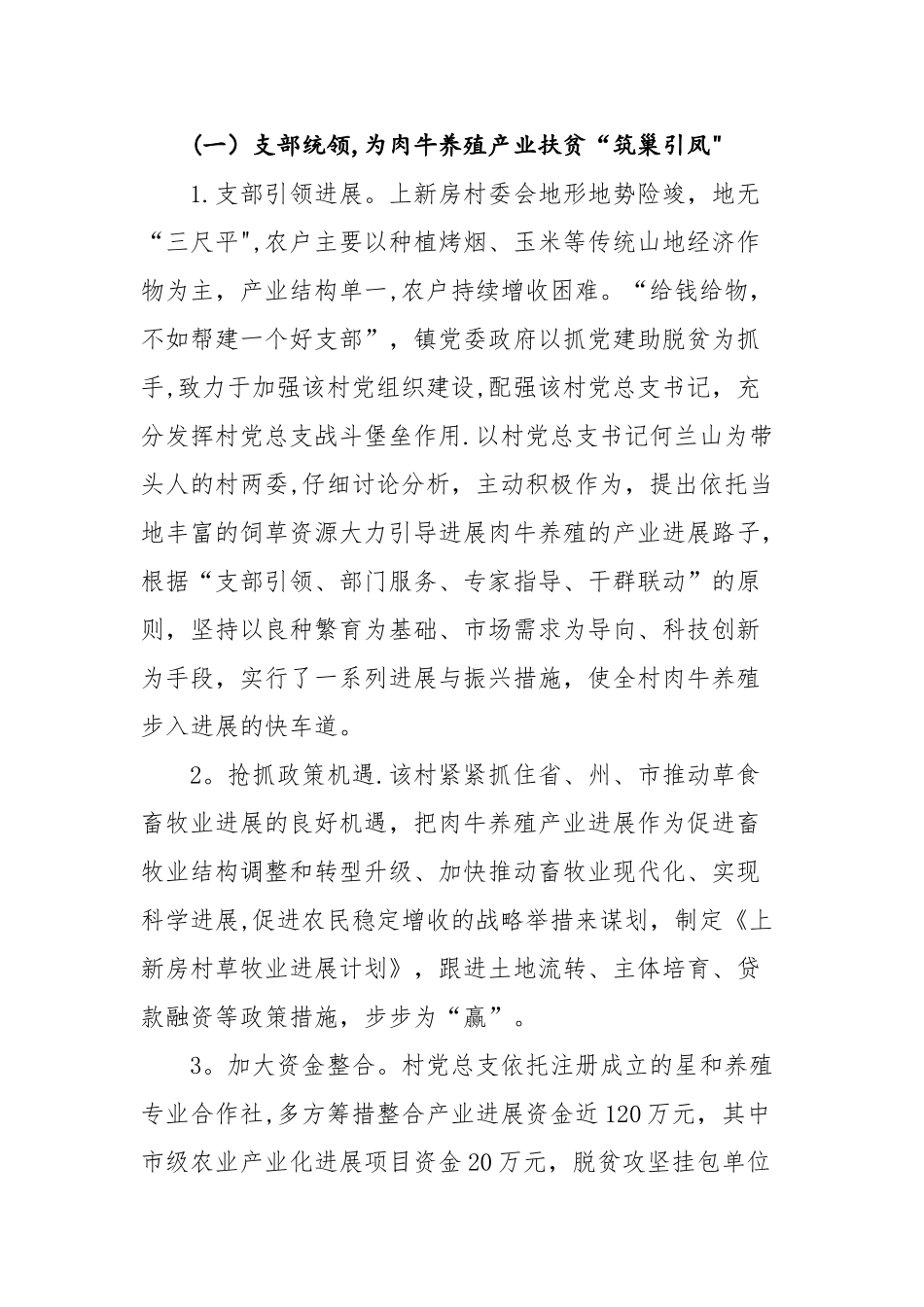 三街镇星和养殖专业合作社带动贫困户养殖肉牛_第2页