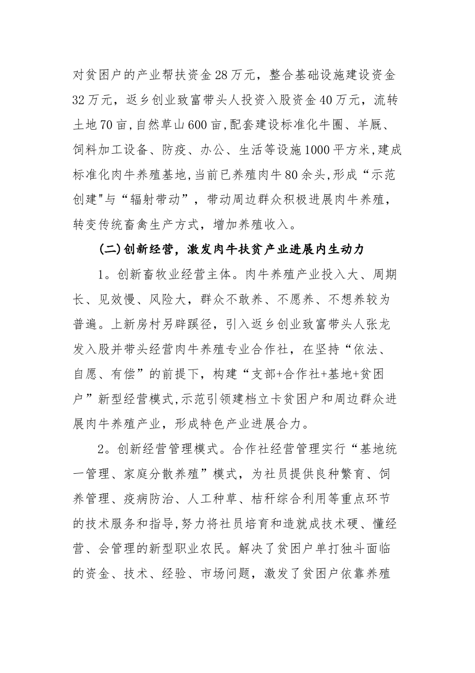 三街镇星和养殖专业合作社带动贫困户养殖肉牛_第3页