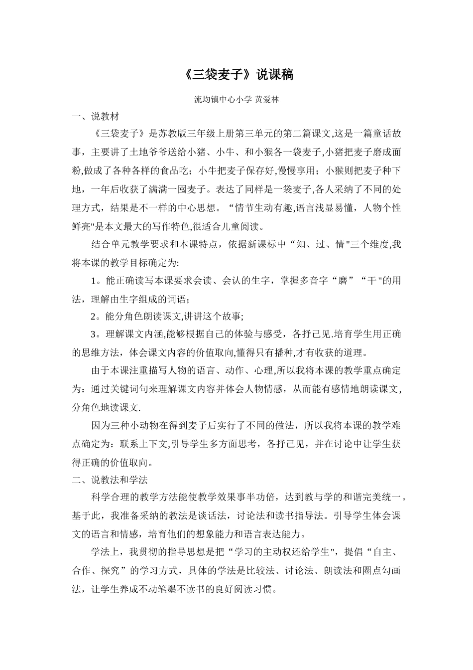 三袋麦子-说课稿_第1页