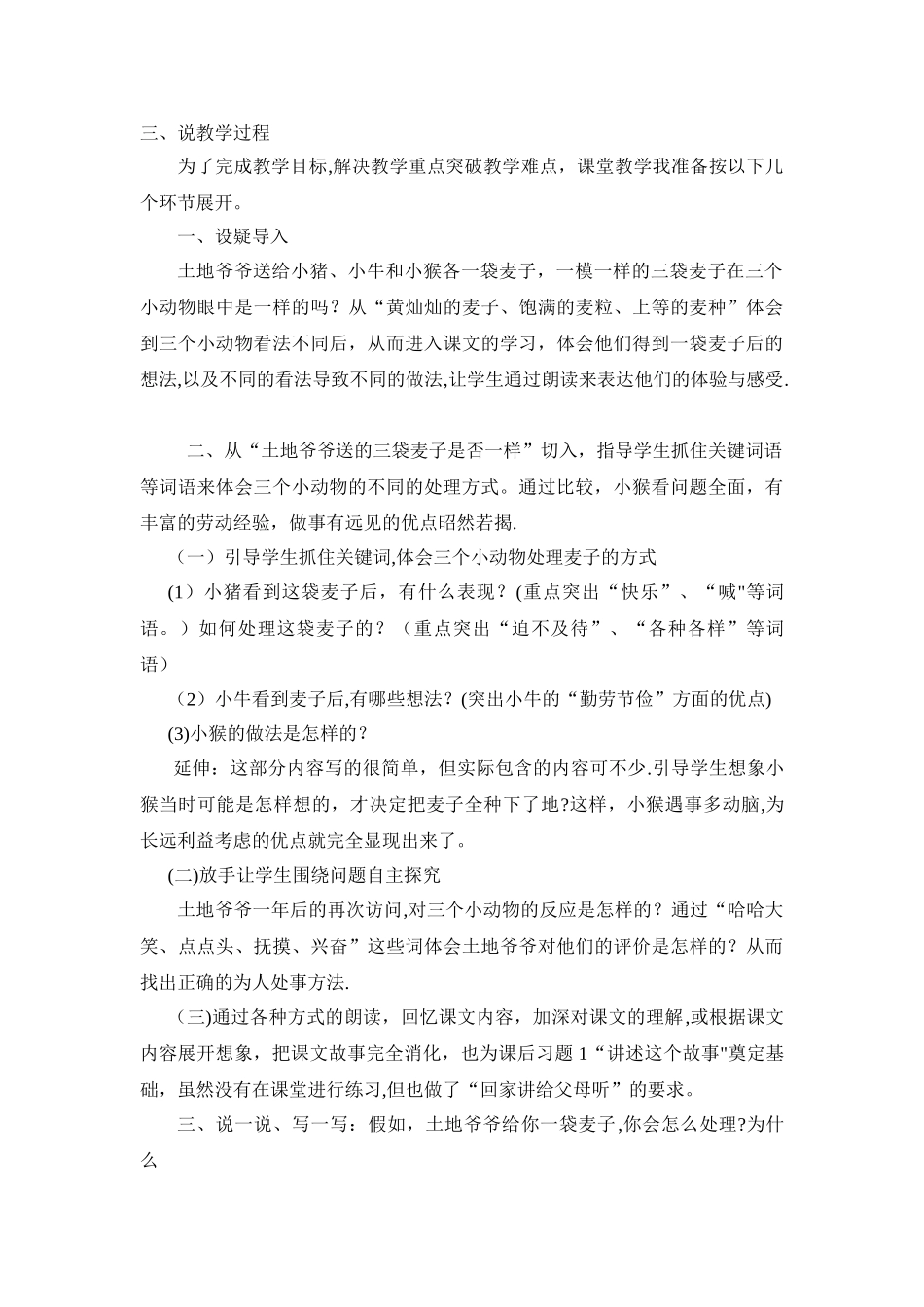 三袋麦子-说课稿_第2页