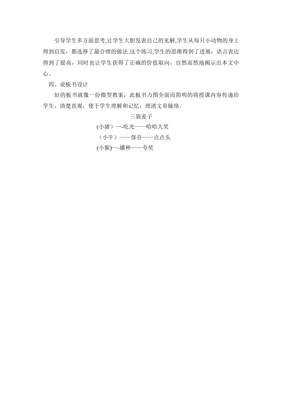 三袋麦子-说课稿_第3页