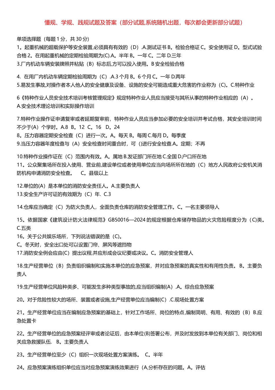 三规考试题及答案_第1页
