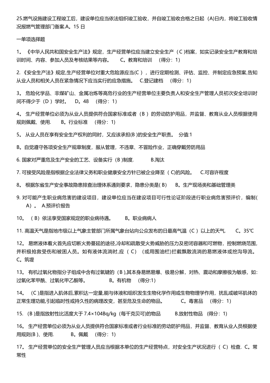 三规考试题及答案_第2页