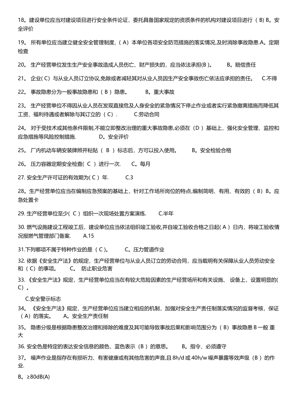 三规考试题及答案_第3页