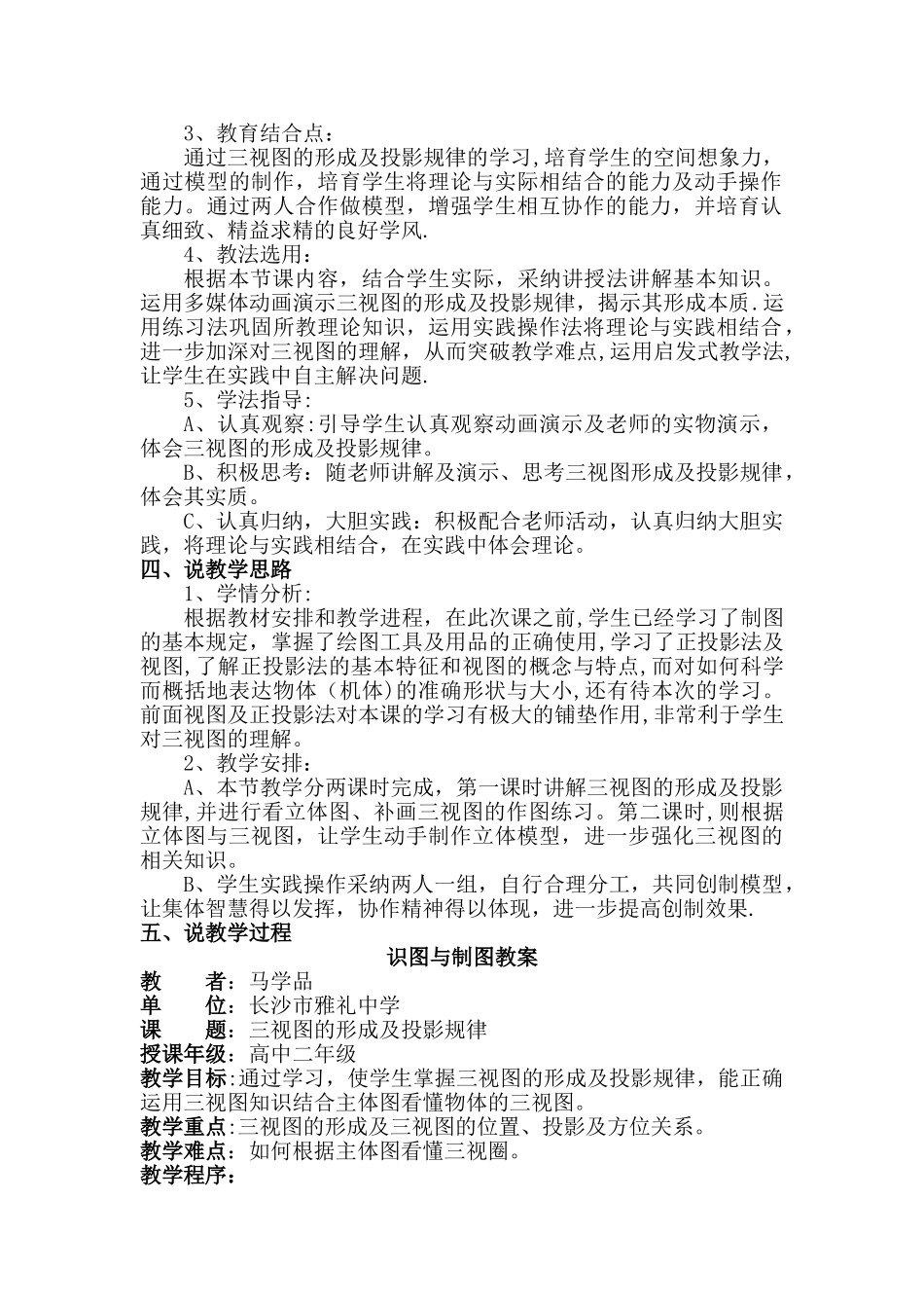 三视图的形成及投影规律说课稿_第2页