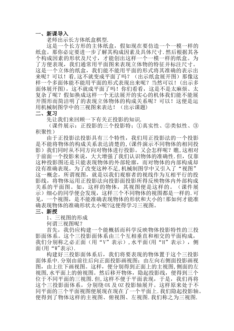 三视图的形成及投影规律说课稿_第3页