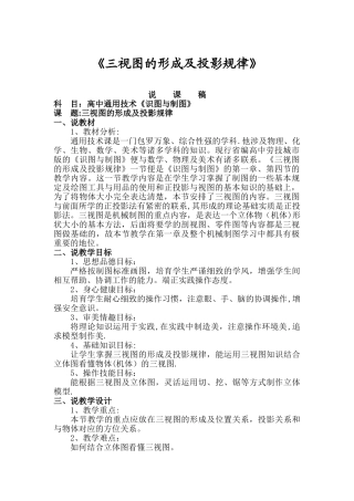 三视图的形成及投影规律说课稿