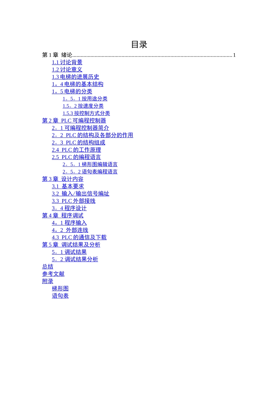 三菱PLC的三层电梯控制系统设计_第3页