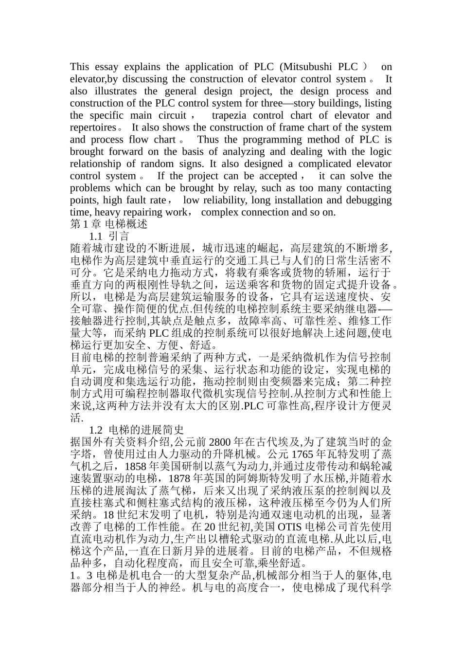 三菱PLC的三层电梯控制系统设计_第3页