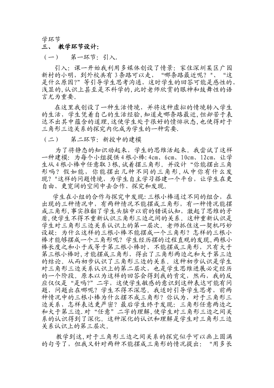 三角形三边关系说课稿_第2页