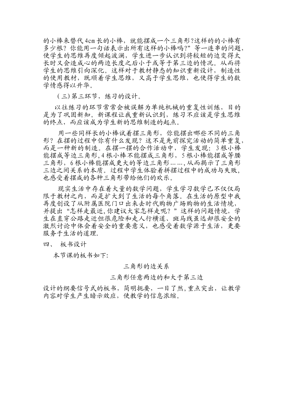 三角形三边关系说课稿_第3页