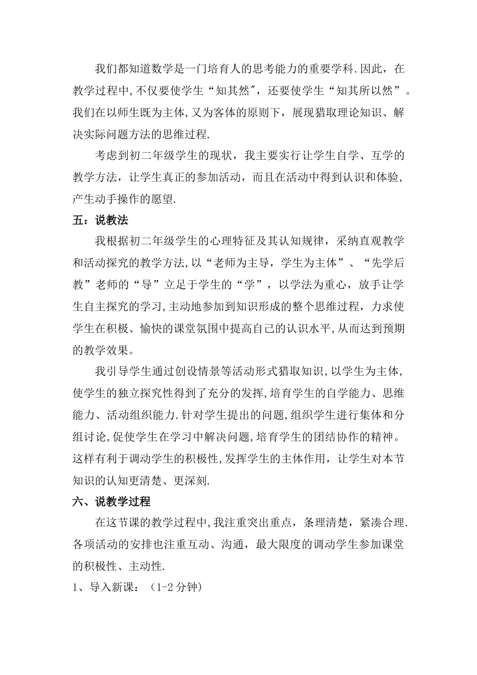 三角形全等的判定-“边角边”定理说课稿_第2页