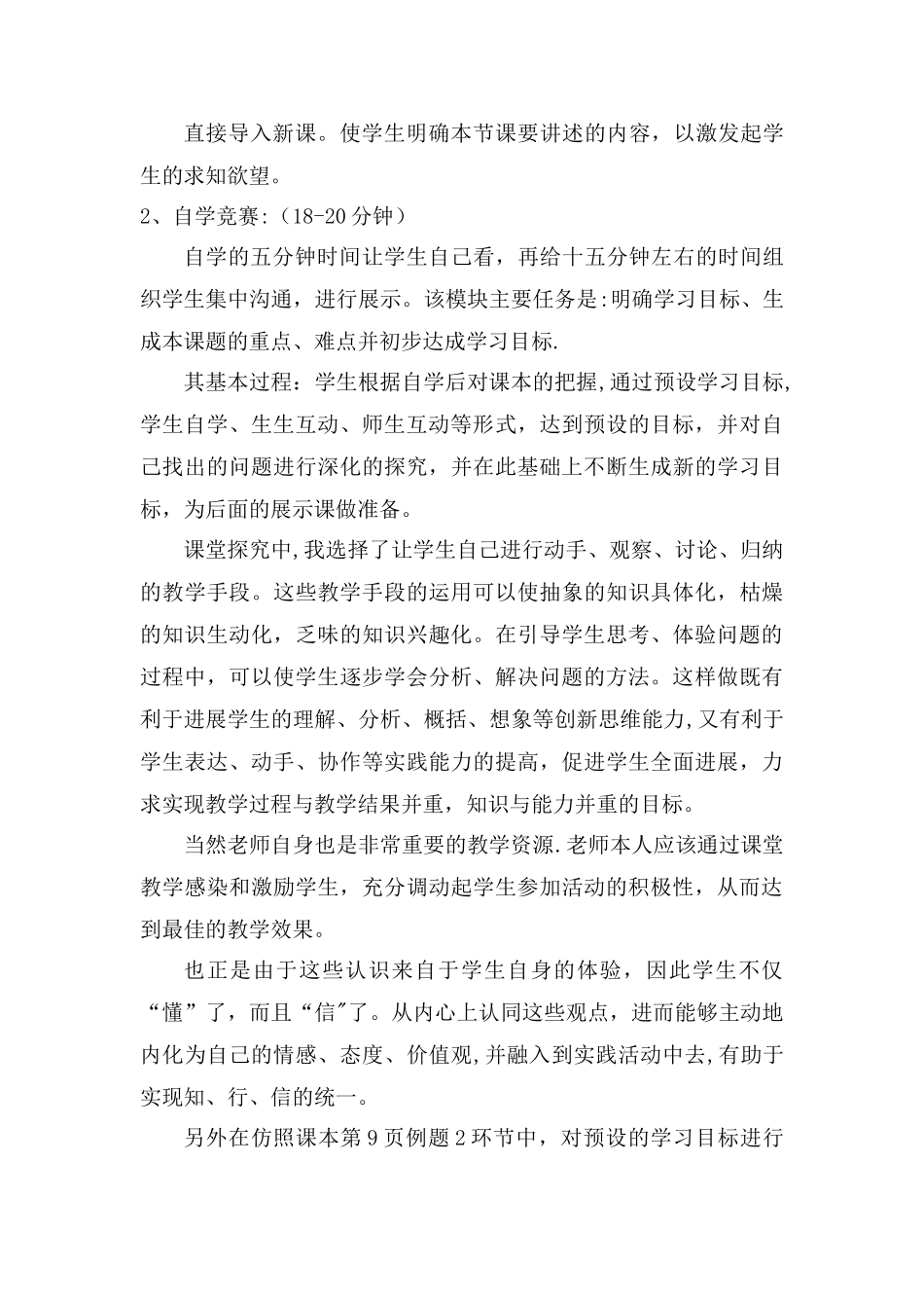 三角形全等的判定-“边角边”定理说课稿_第3页