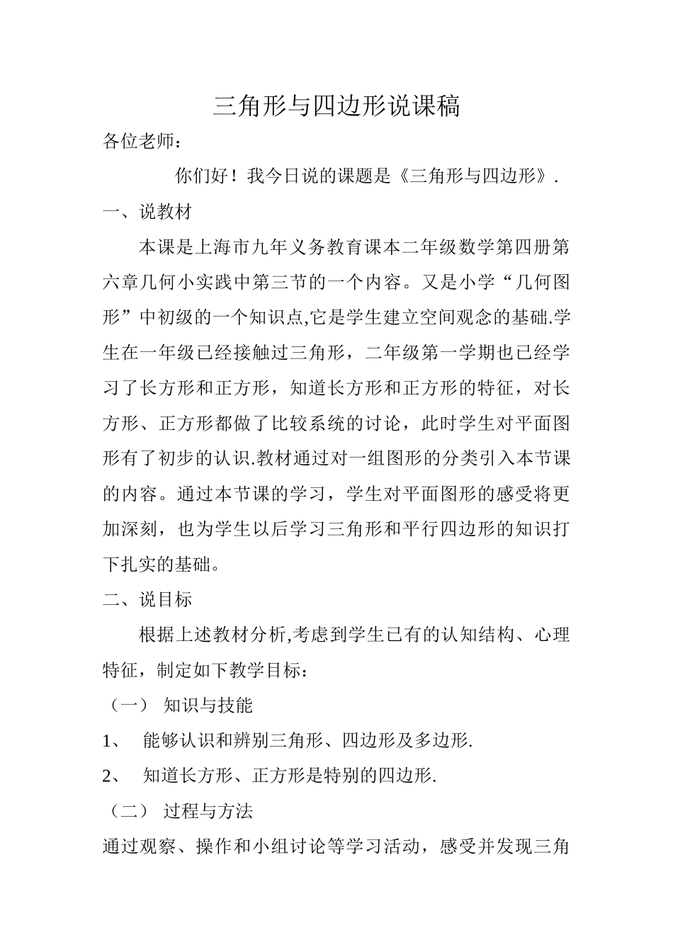 三角形与四边形说课稿_第1页