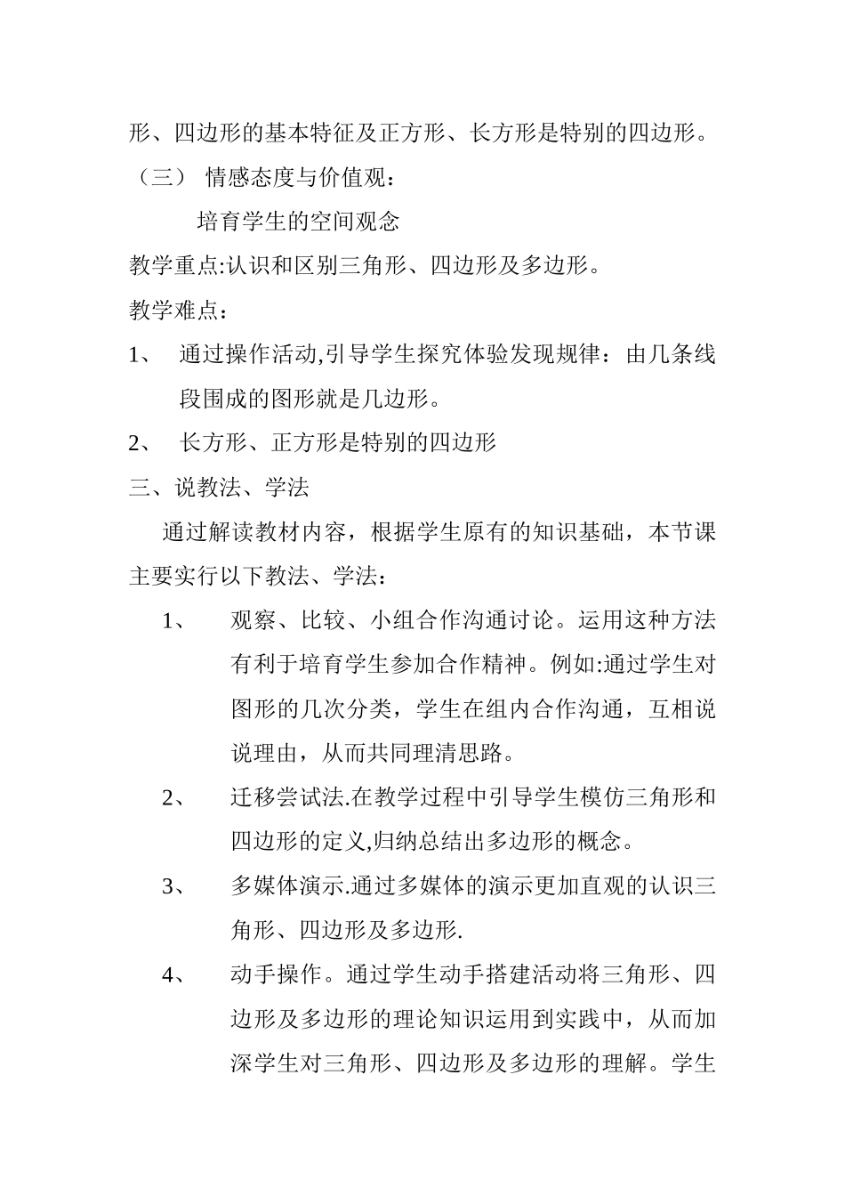 三角形与四边形说课稿_第2页