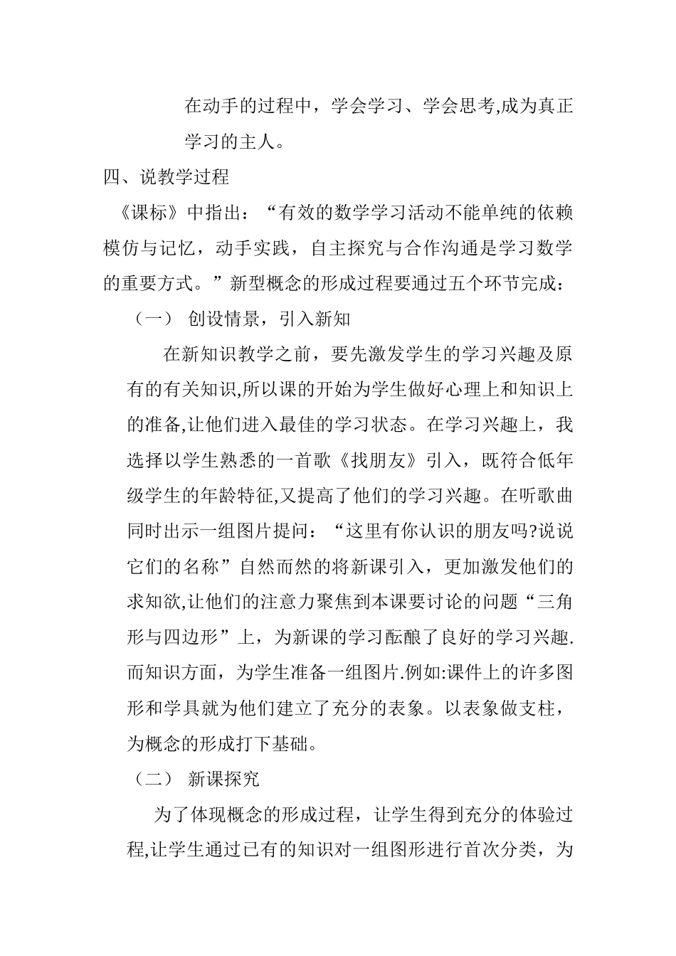 三角形与四边形说课稿_第3页