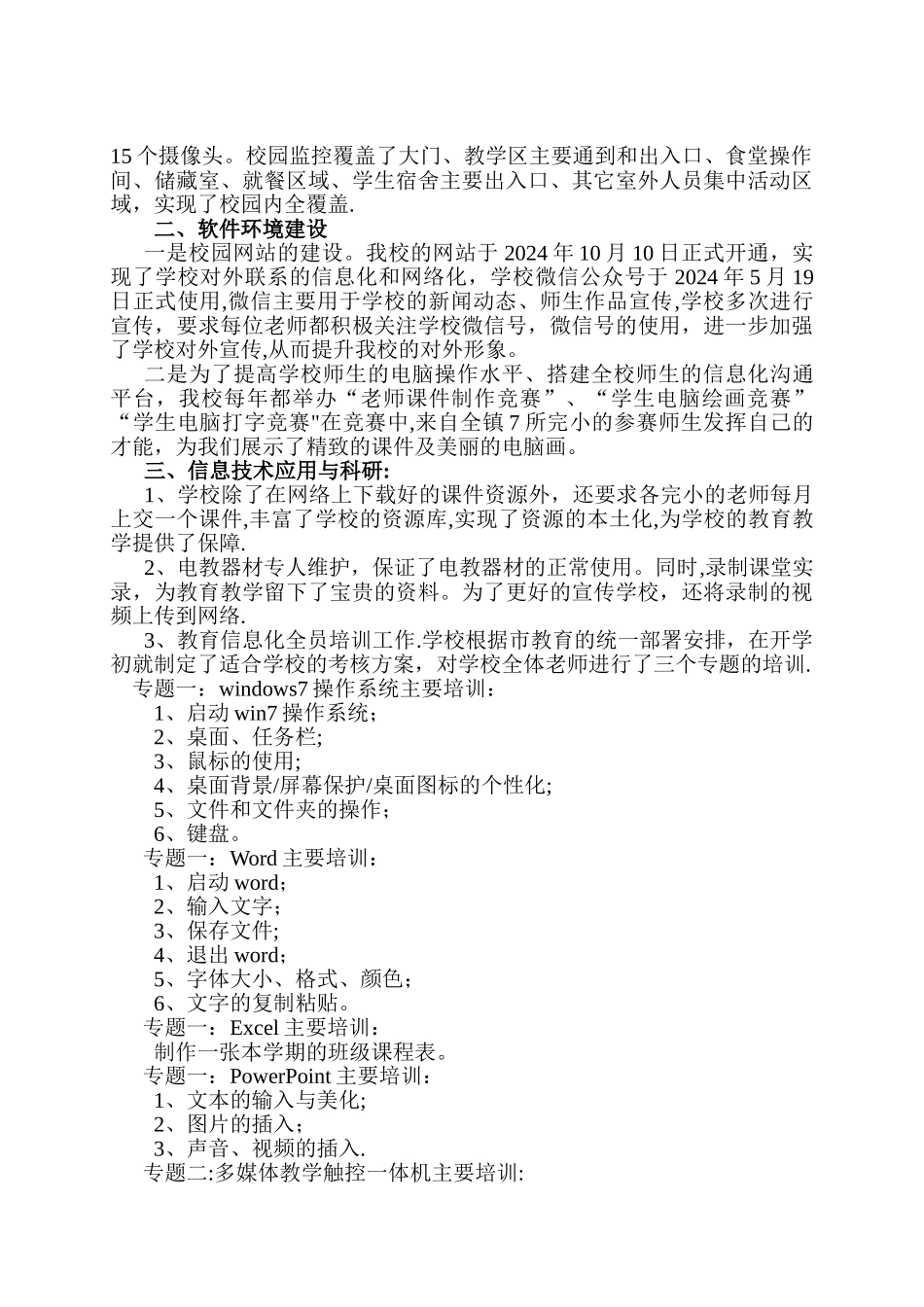 三街镇中心小学学校信息化建设汇报材料_第2页