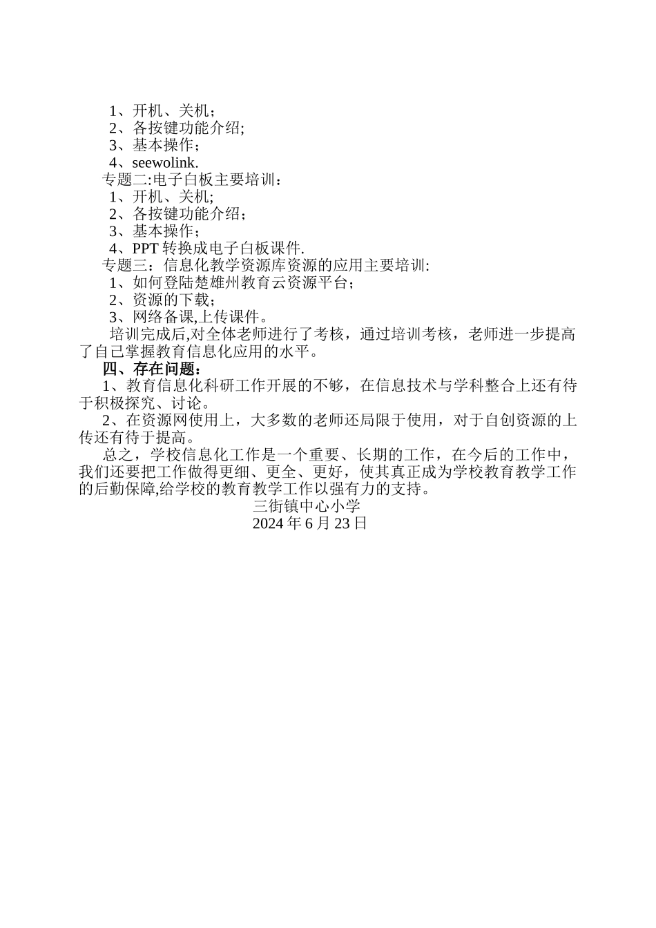 三街镇中心小学学校信息化建设汇报材料_第3页