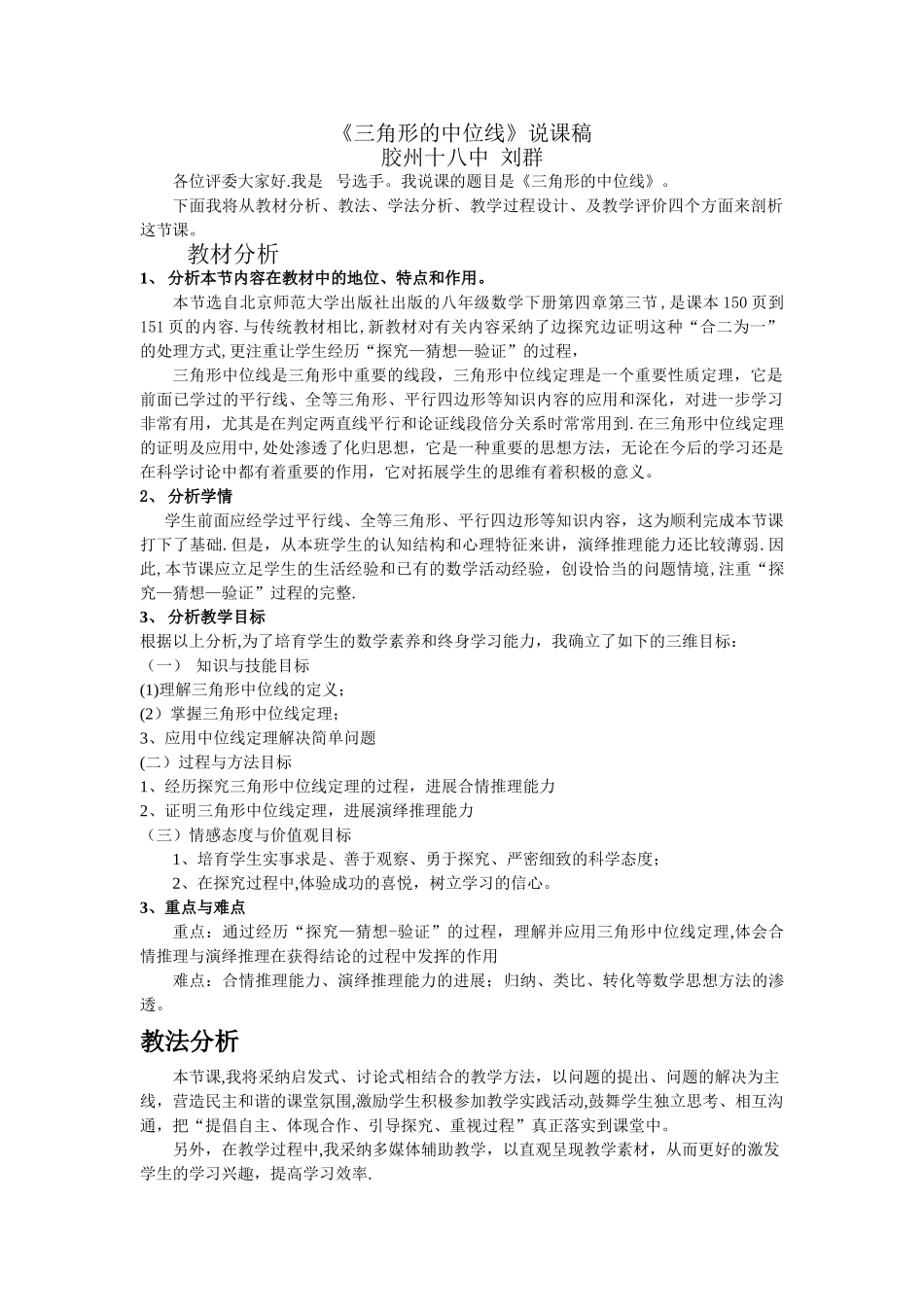 三角形中位线说课稿_第1页