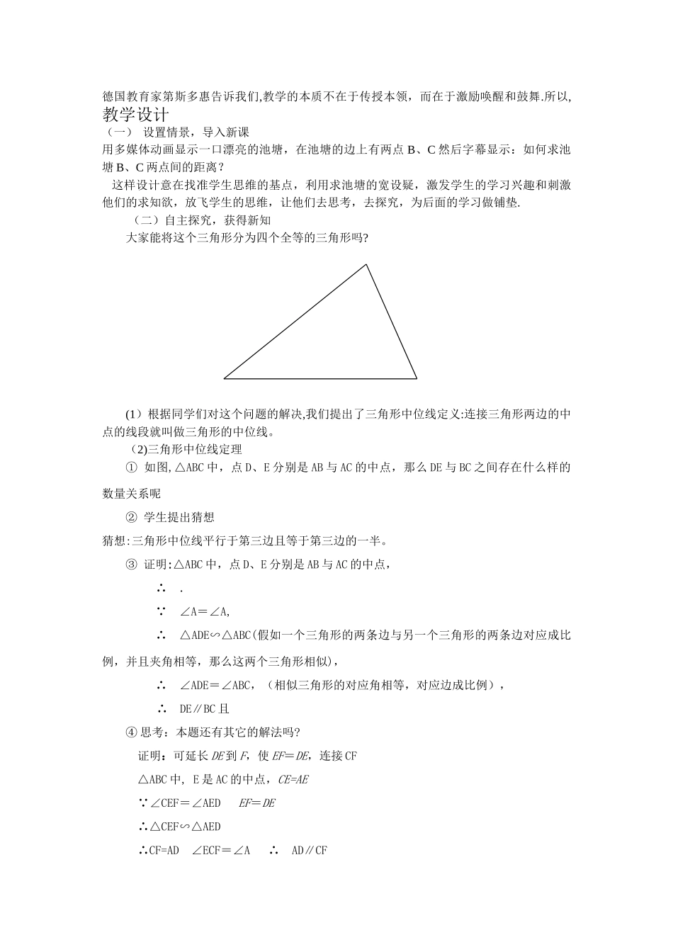 三角形中位线说课稿_第2页