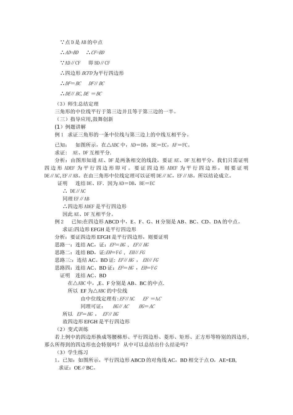 三角形中位线说课稿_第3页