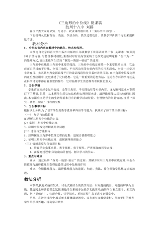 三角形中位线说课稿