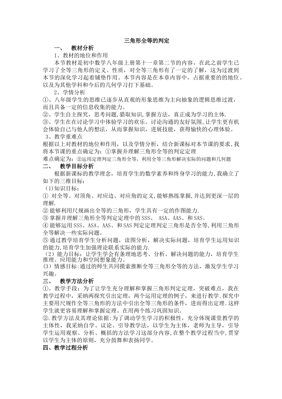 三角形全等的判定-说课稿_第1页