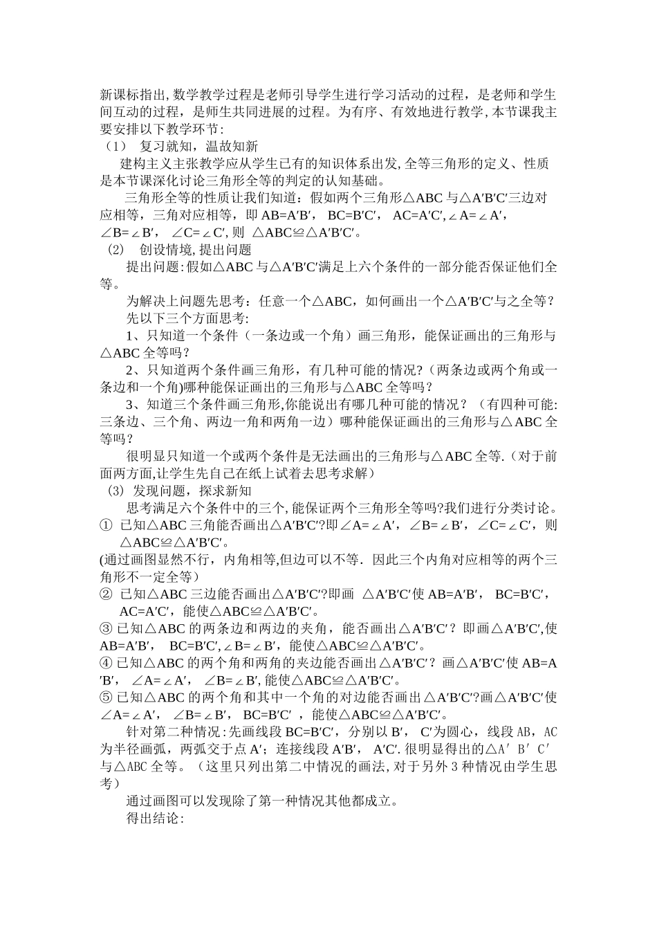 三角形全等的判定-说课稿_第2页