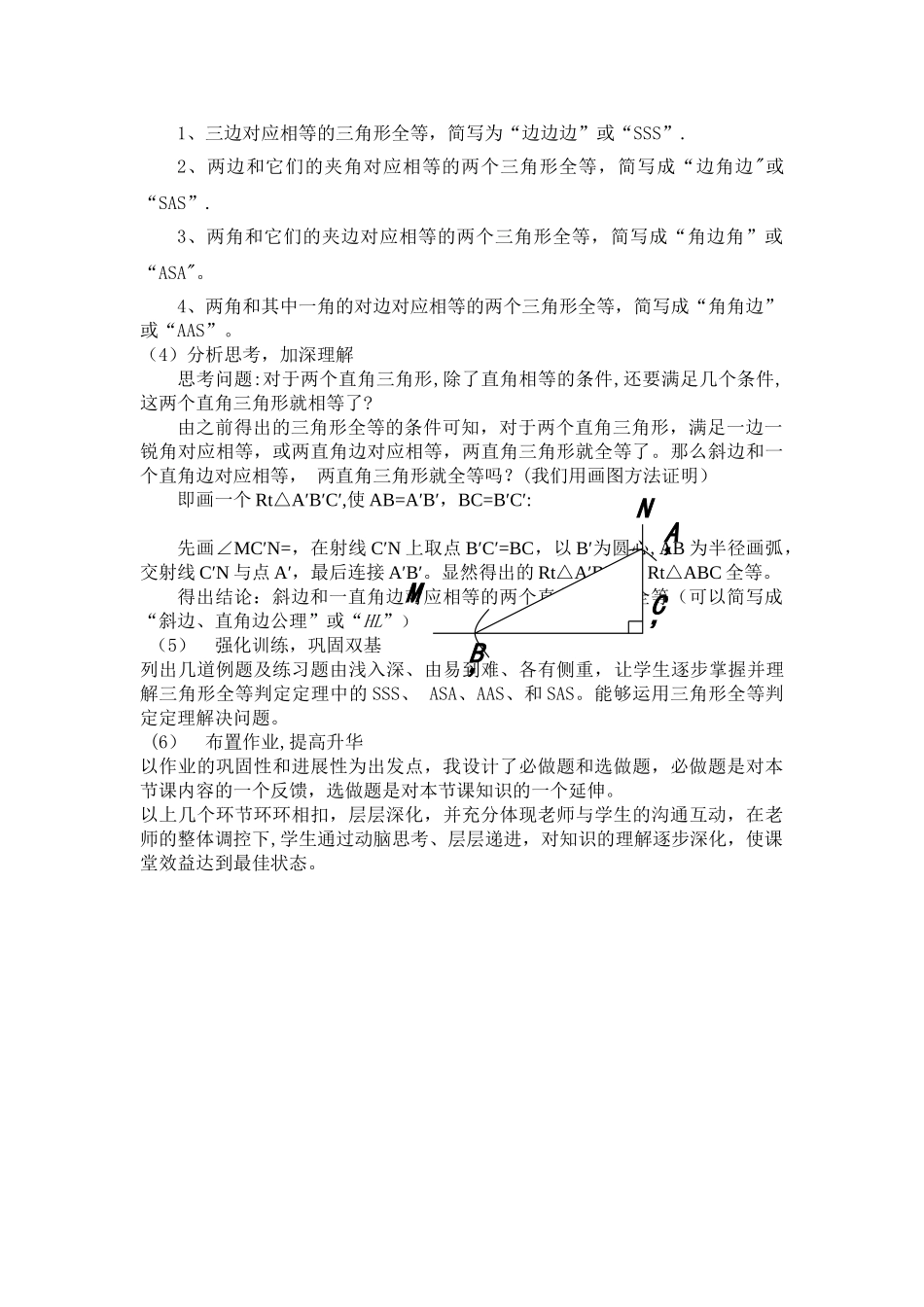 三角形全等的判定-说课稿_第3页