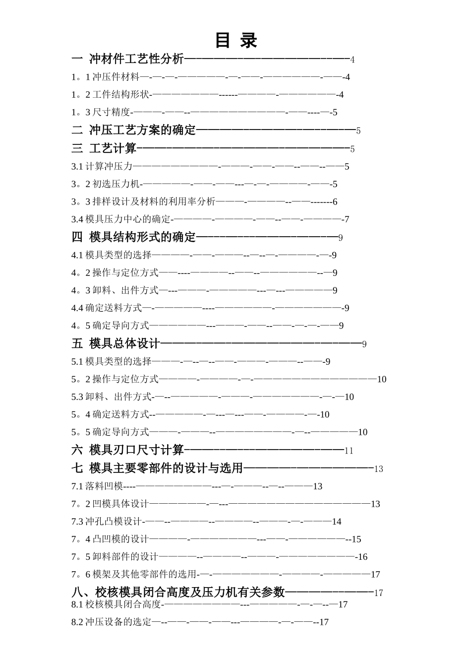 三角垫片冲压模具设计_第2页